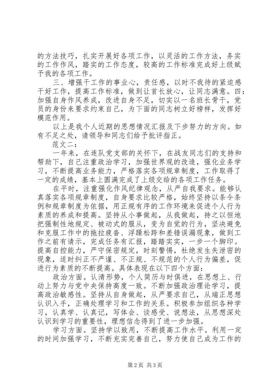 2024年个人年终工作总结范文部队_第2页