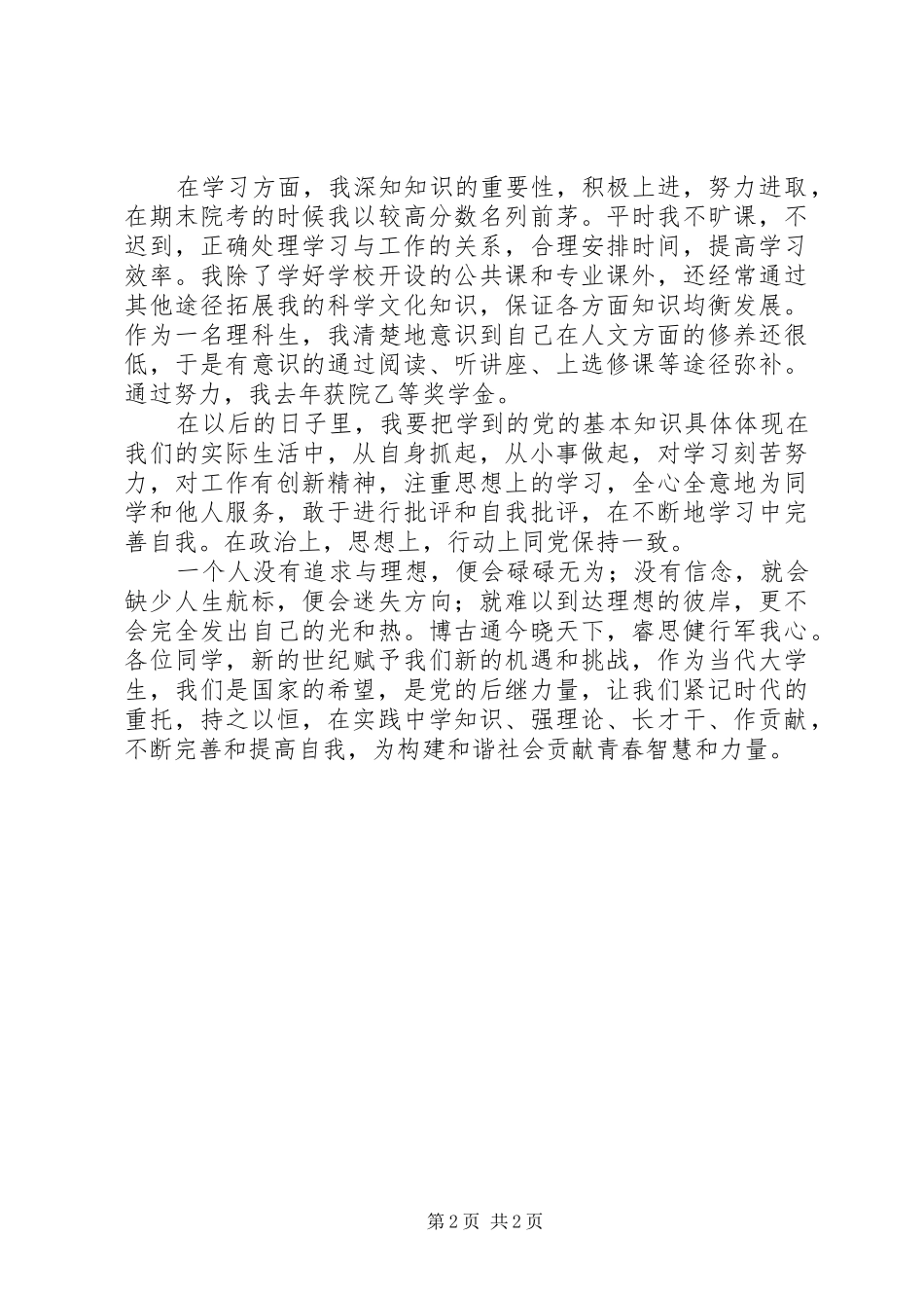 2024年共青团员自我鉴定范文_第2页