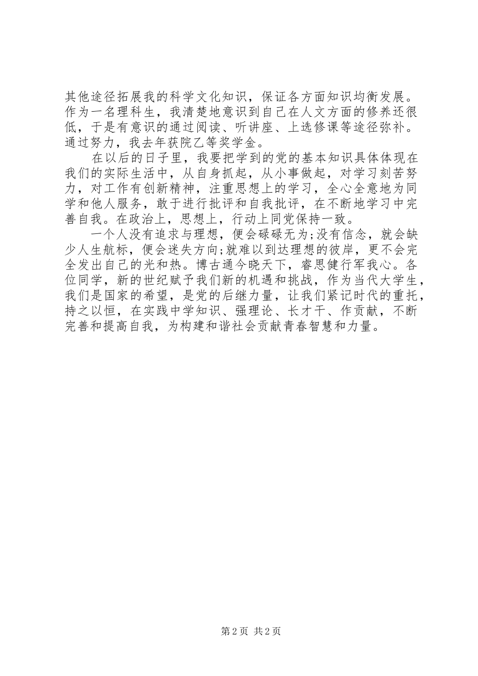 2024年共青团员自我鉴定模板_第2页