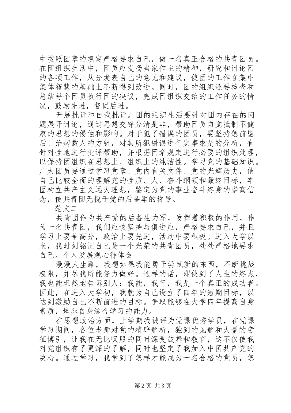 2024年共青团员自我鉴定模版参考_第2页