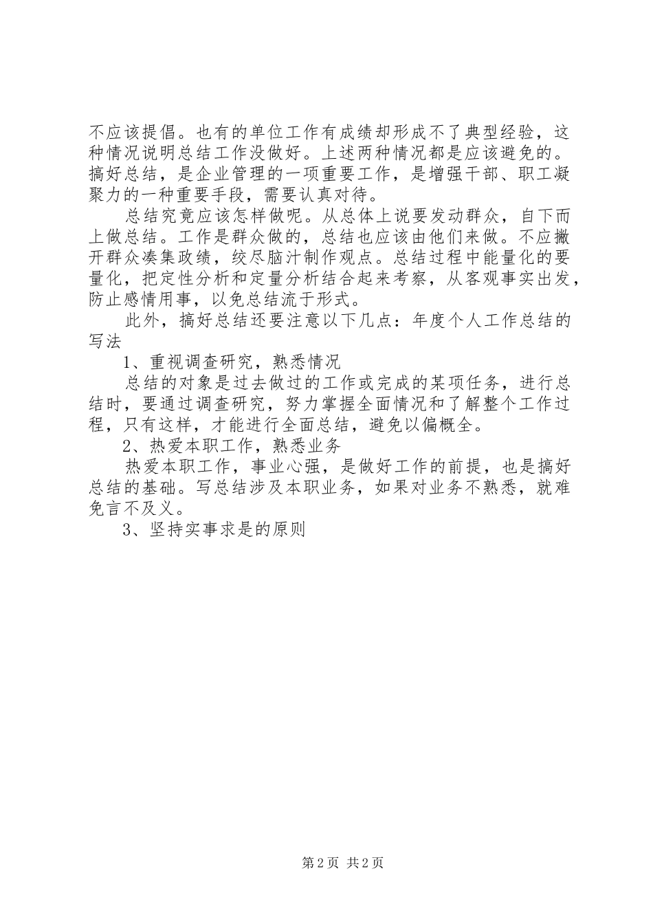 2024年个人年终工作总结范文写法_第2页