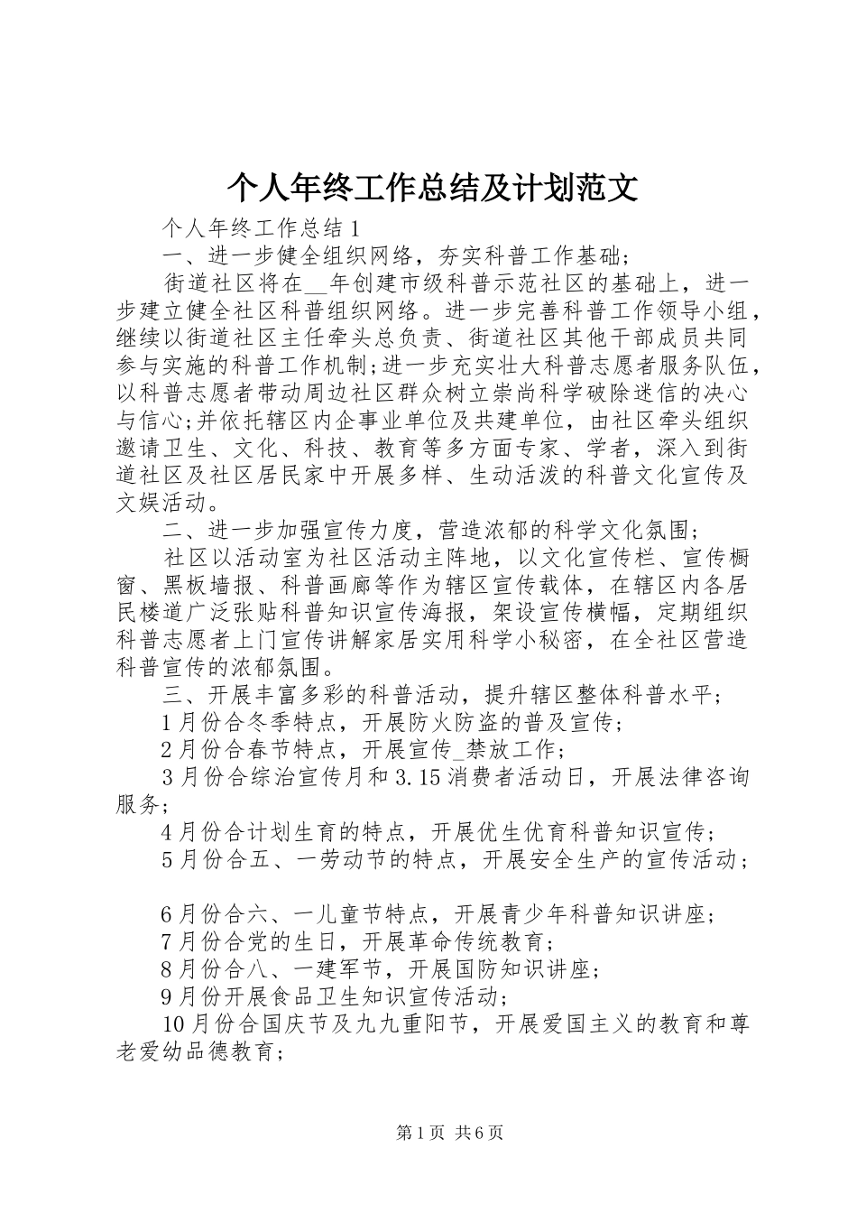 2024年个人年终工作总结及计划范文_第1页