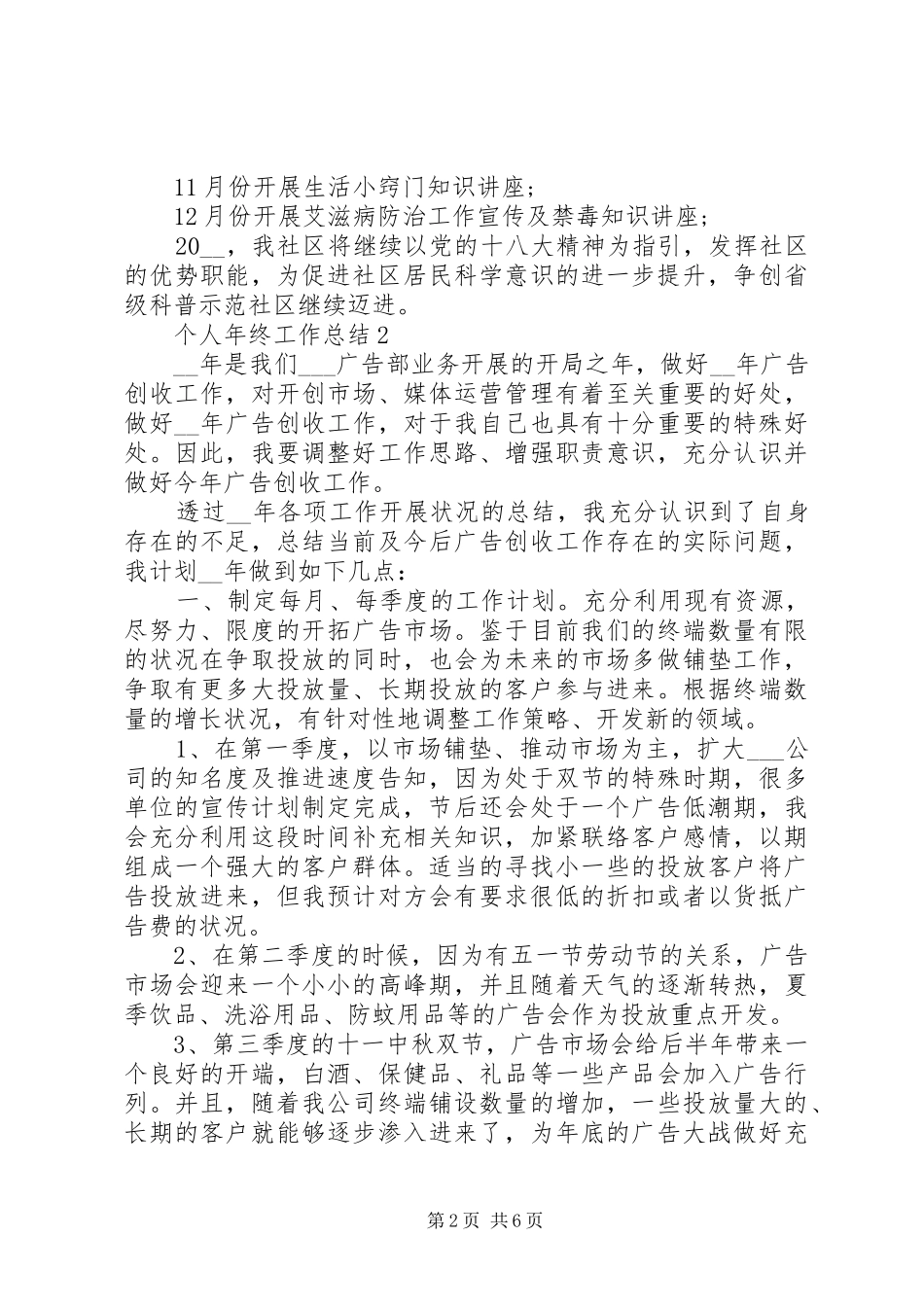 2024年个人年终工作总结及计划范文_第2页