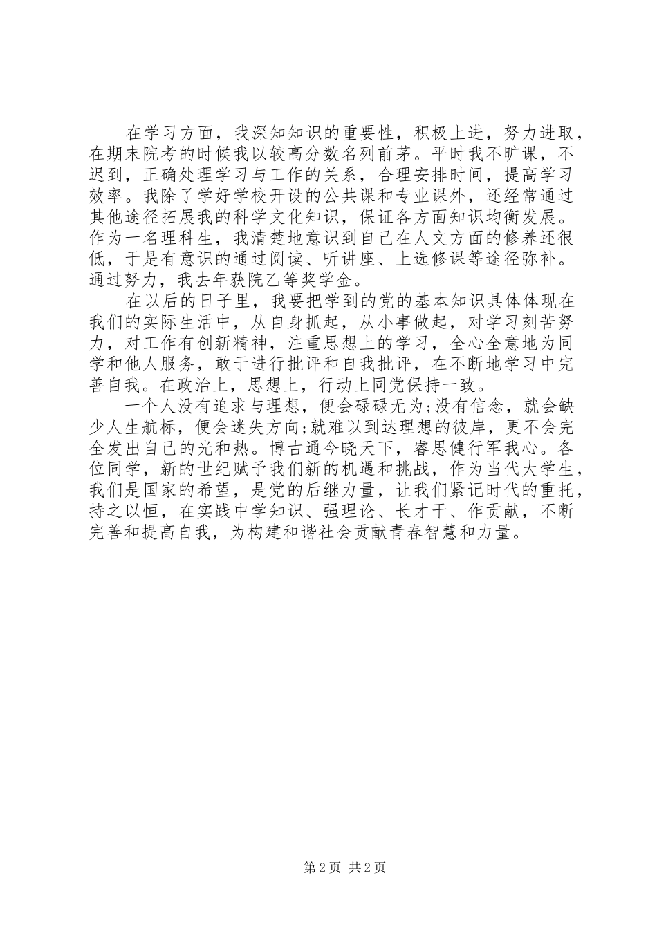 2024年共青团员自我评议范文_第2页