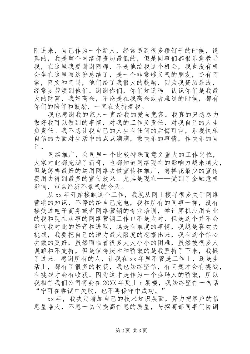 2024年个人年终工作总结及明年工作计划_第2页