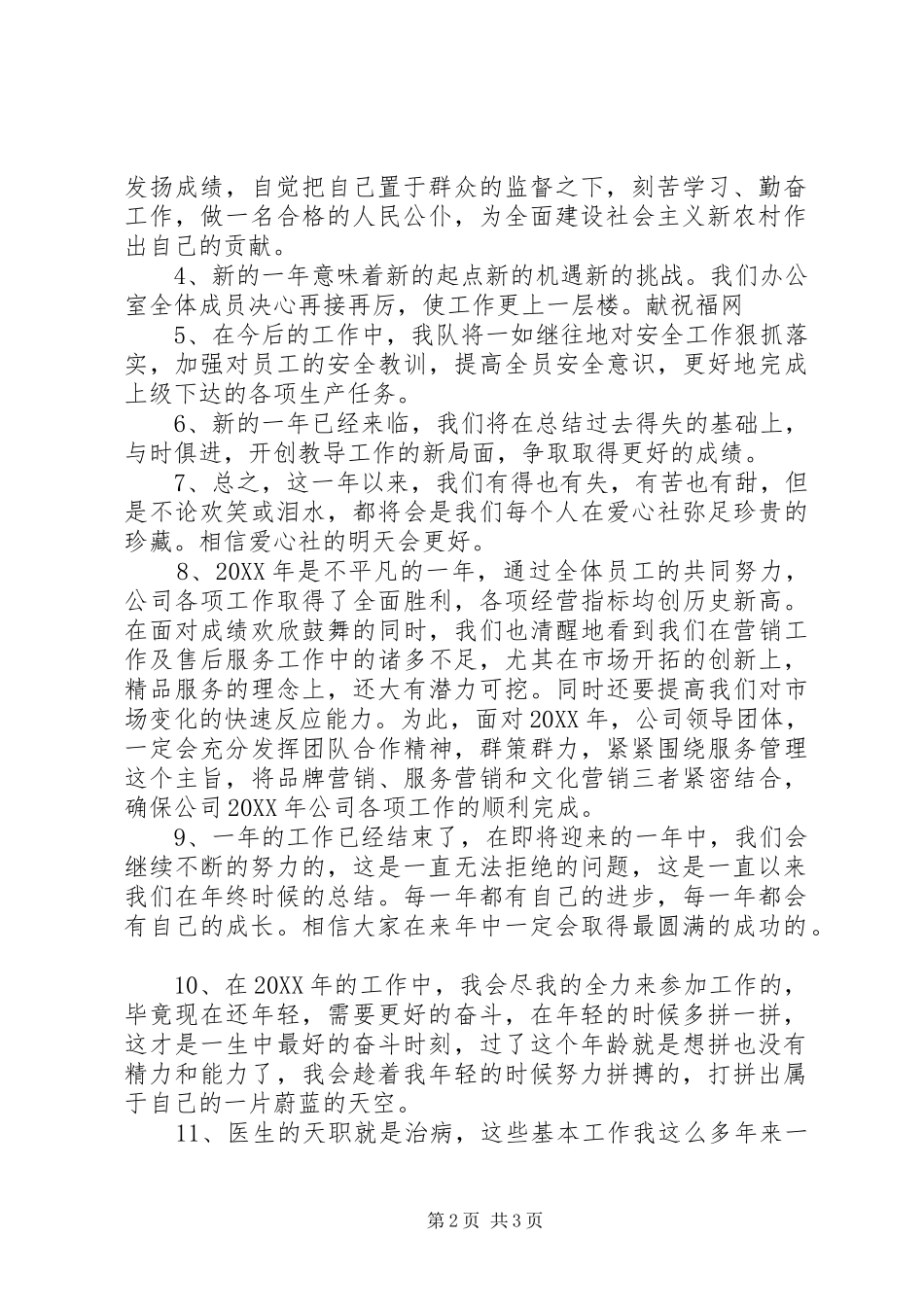 2024年个人年终工作总结结尾_第2页