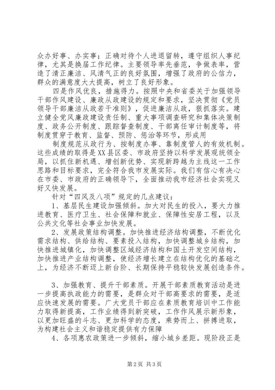 2024年共青团对市委常委的工作汇报材料_第2页