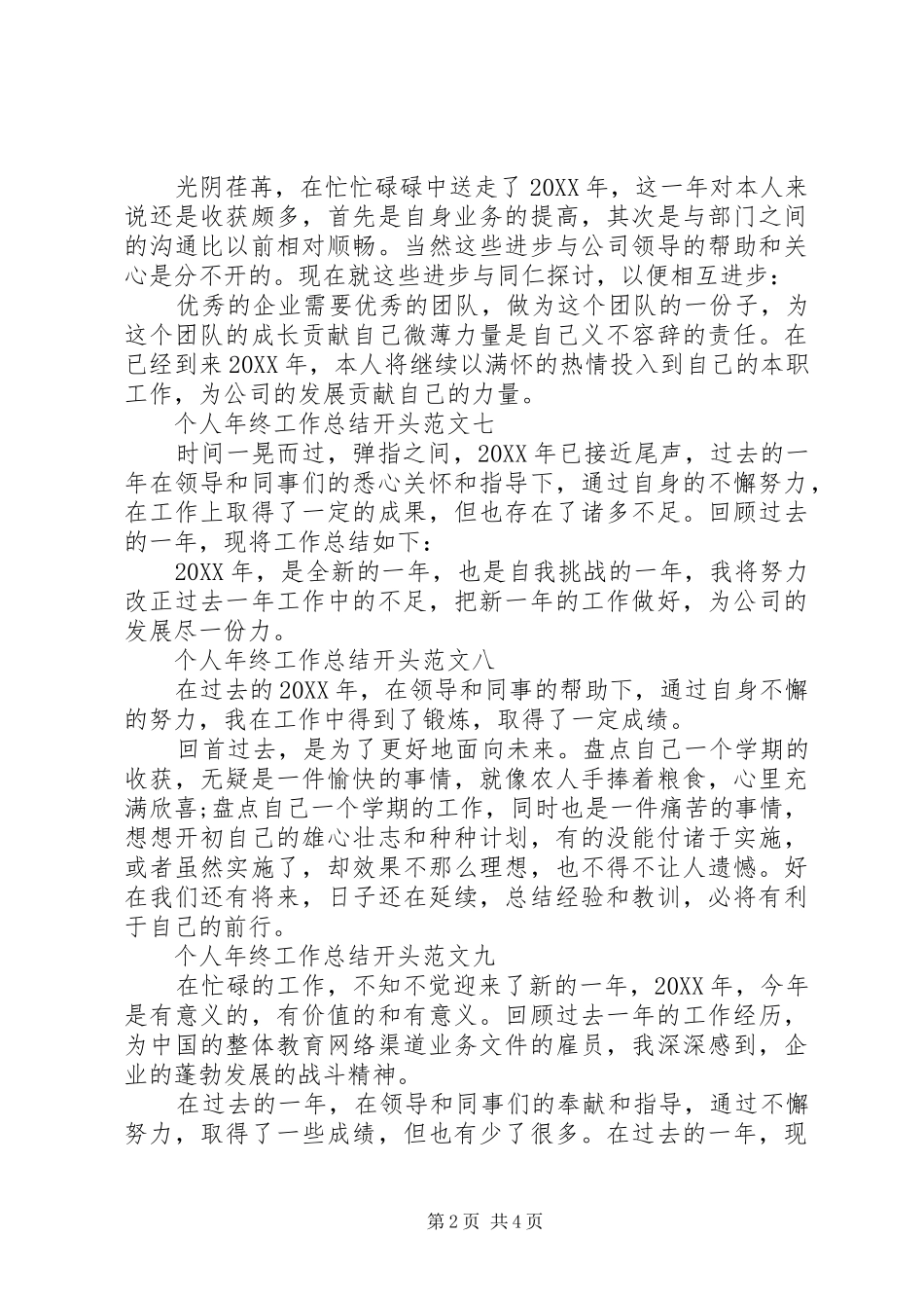 2024年个人年终工作总结开头_第2页