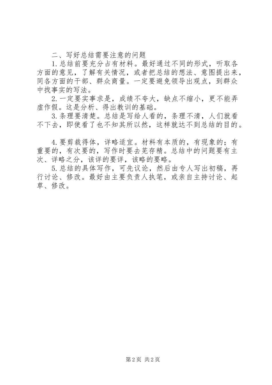 2024年个人年终工作总结开头的写法_第2页