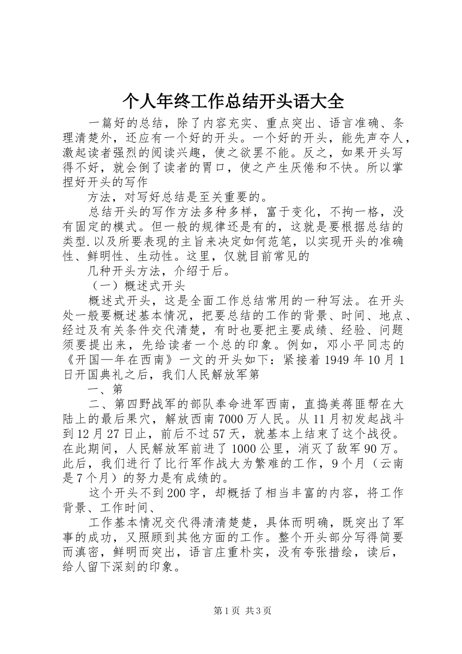 2024年个人年终工作总结开头语大全_第1页