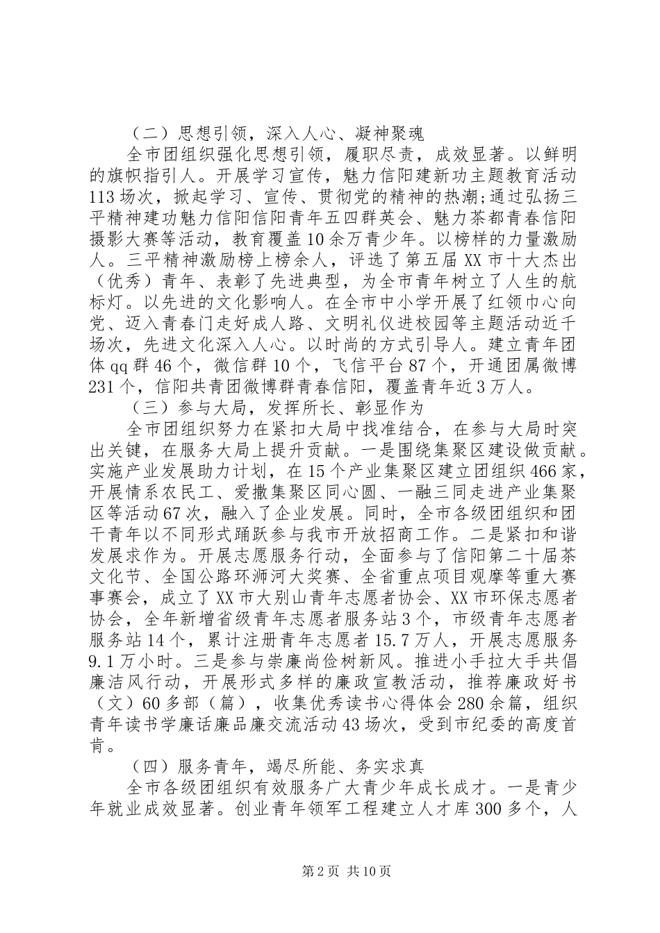 2024年共青团工作会议致辞_第2页