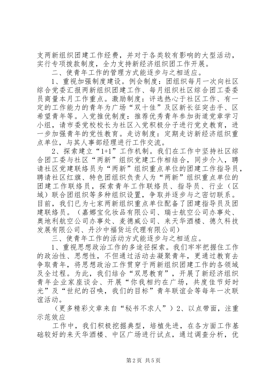 2024年共青团工作在两新组织中的研究和探索_第2页