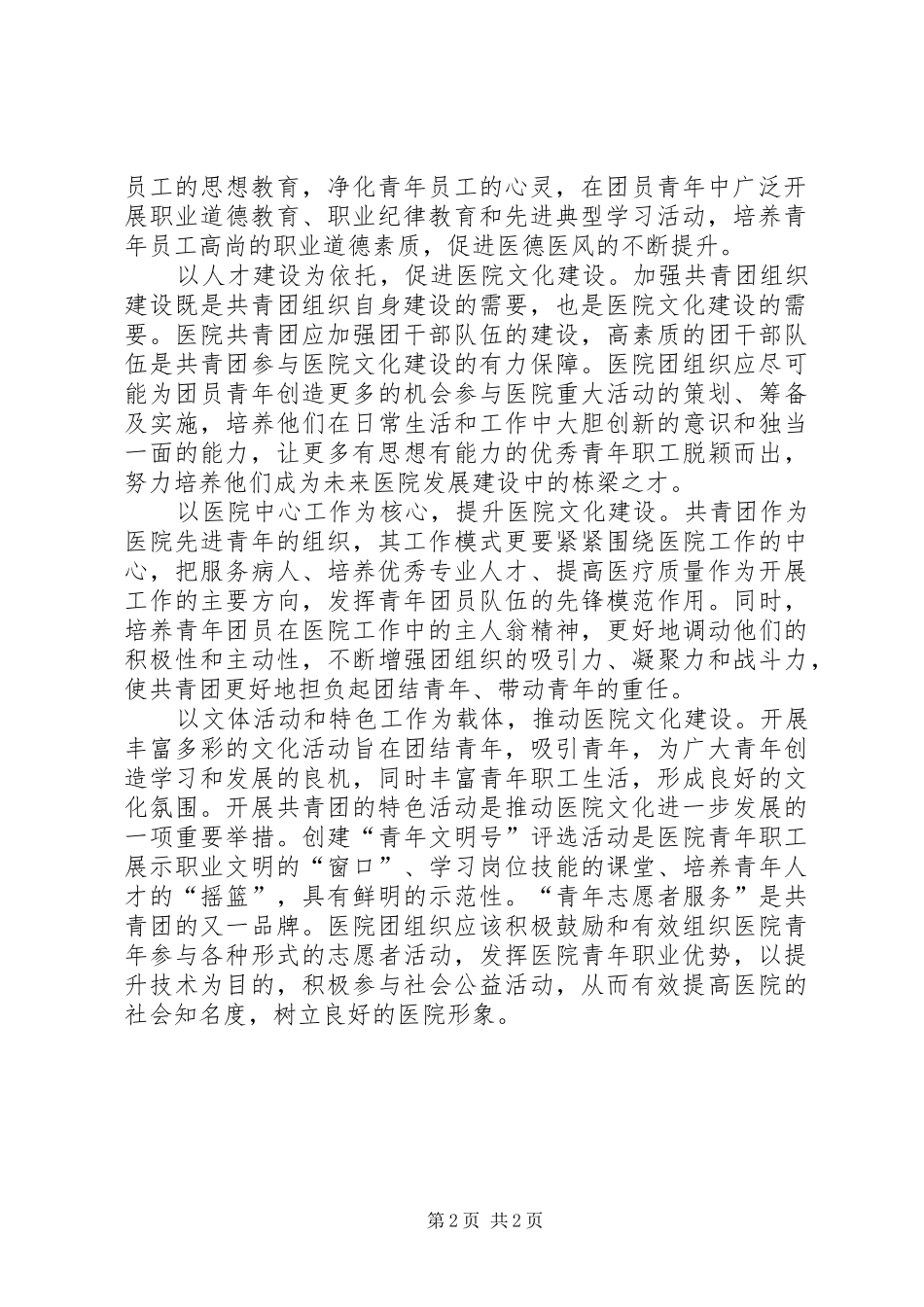 2024年共青团工作在医院文化建设中的作用_第2页