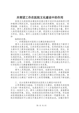 2024年共青团工作在医院文化建设中的作用