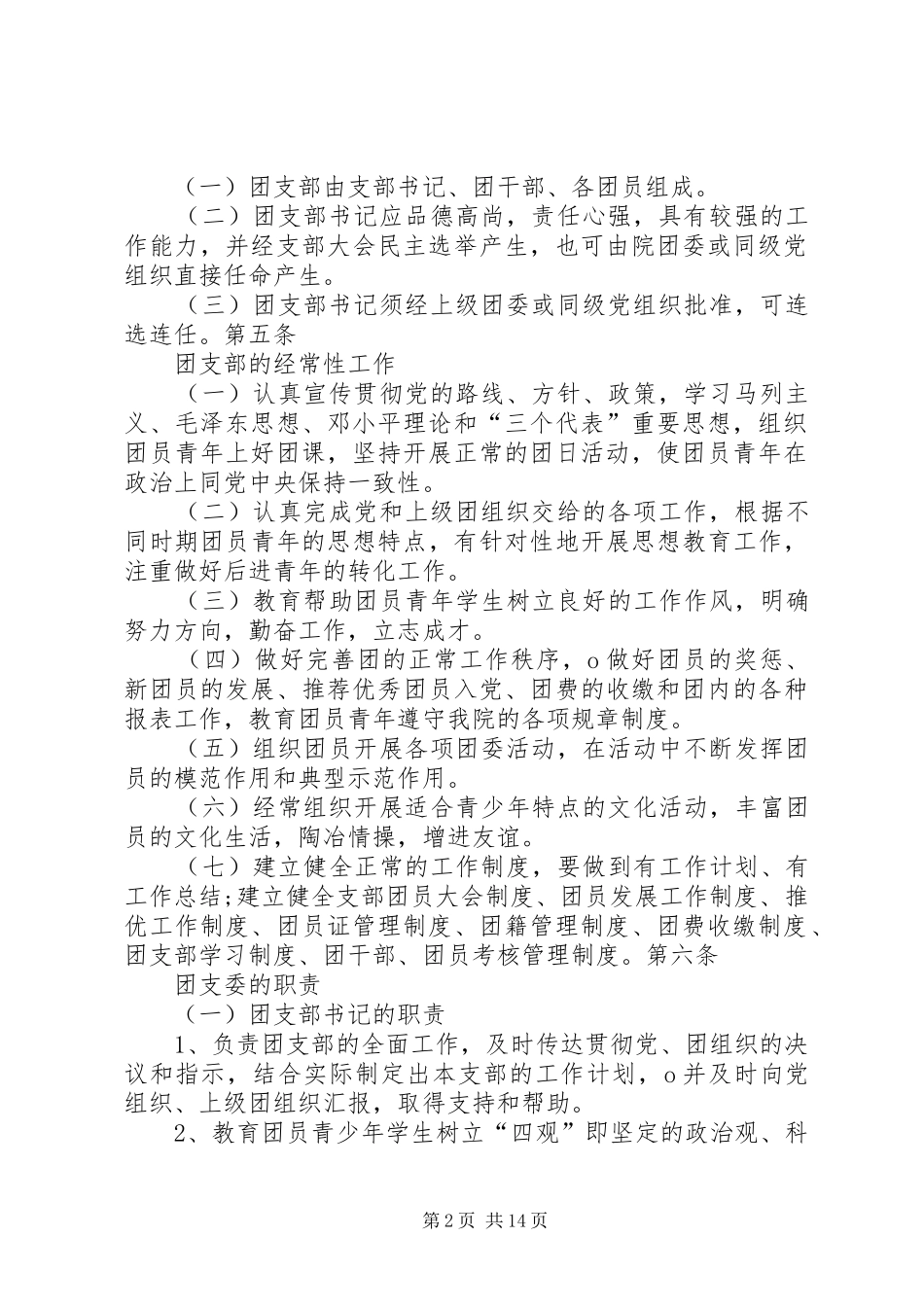2024年共青团工作制度_第2页