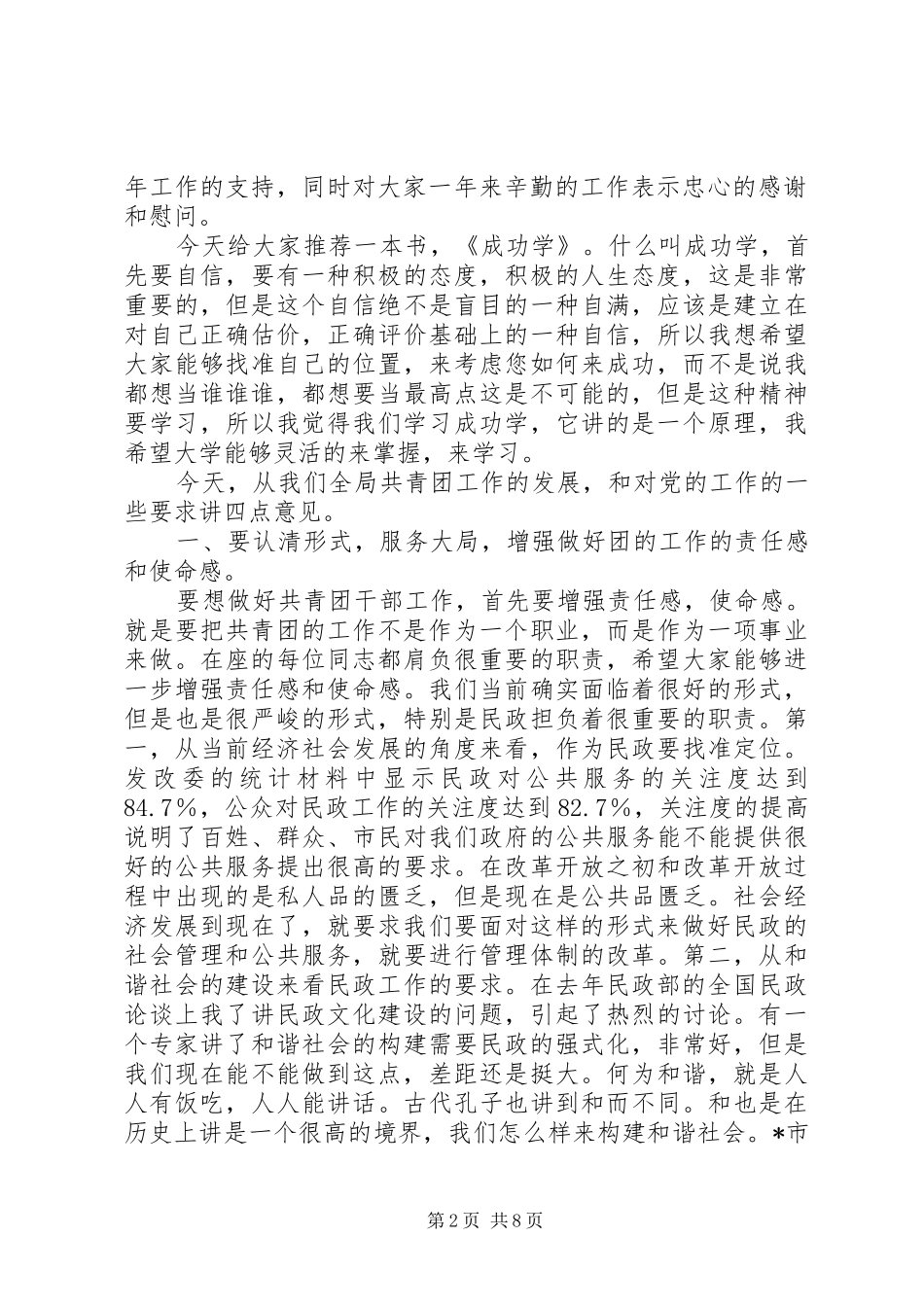 2024年共青团工作主题教育会致辞_第2页