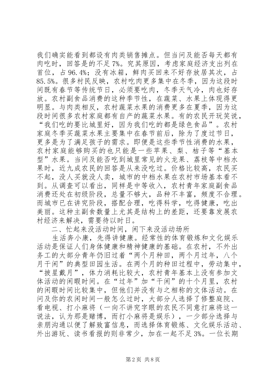 2024年共青团家庭生活调研报告_第2页