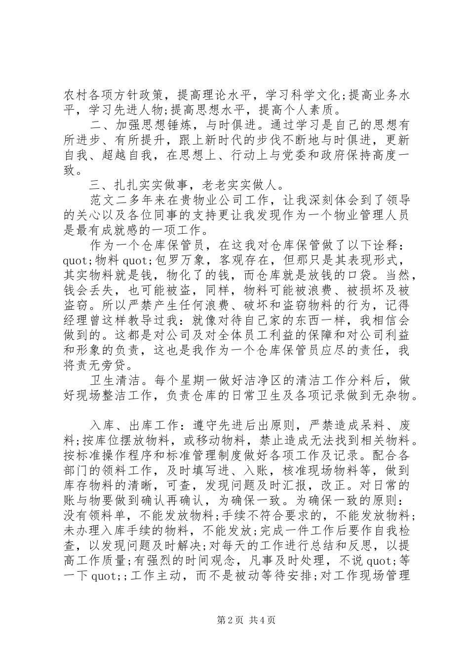 2024年个人年终工作总结情况汇报_第2页