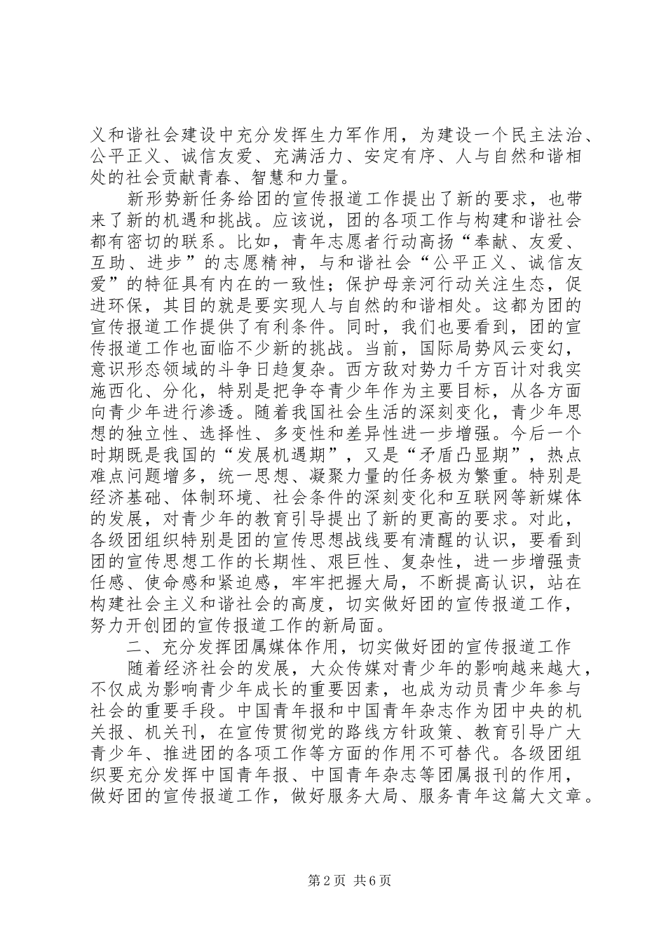 2024年共青团宣传报道座谈会致辞稿_第2页