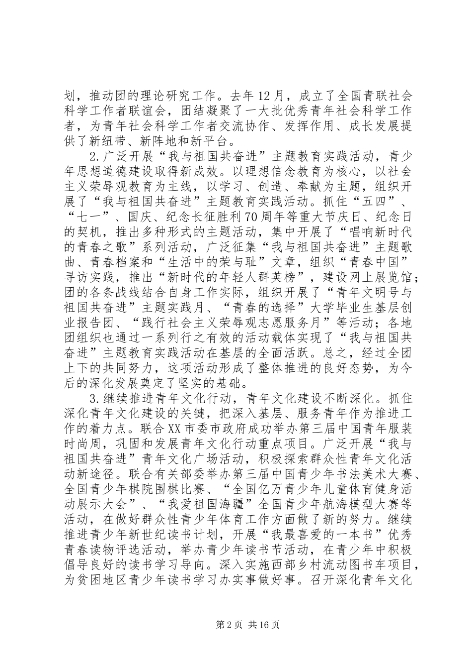 2024年共青团宣传工作会议上的致辞_第2页