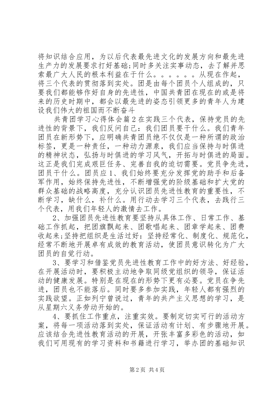 2024年共青团学习心得体会_第2页