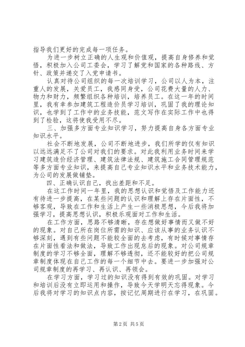 2024年个人年终工作总结文章_第2页