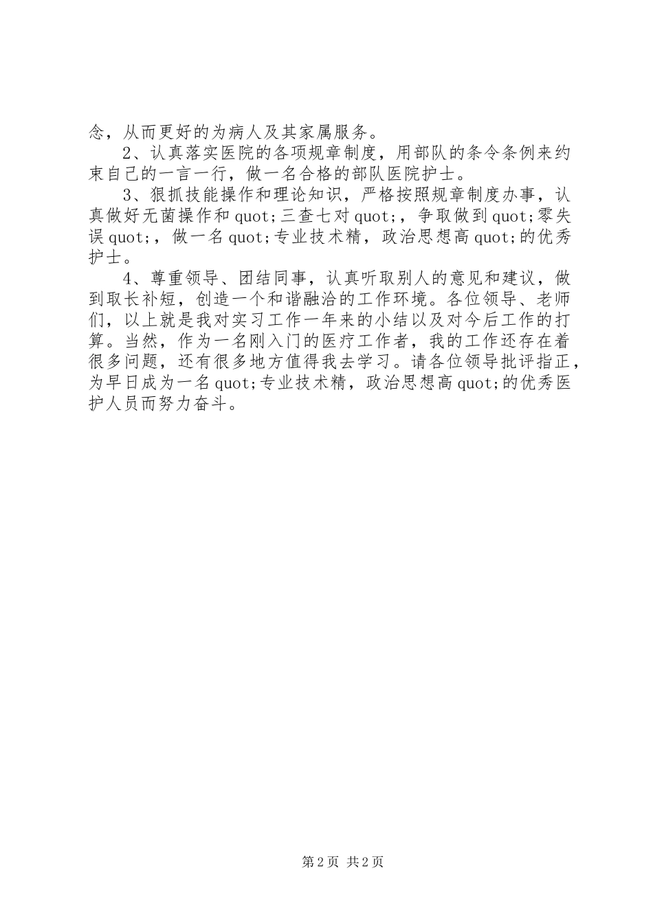 2024年个人年终工作总结优秀范文_第2页