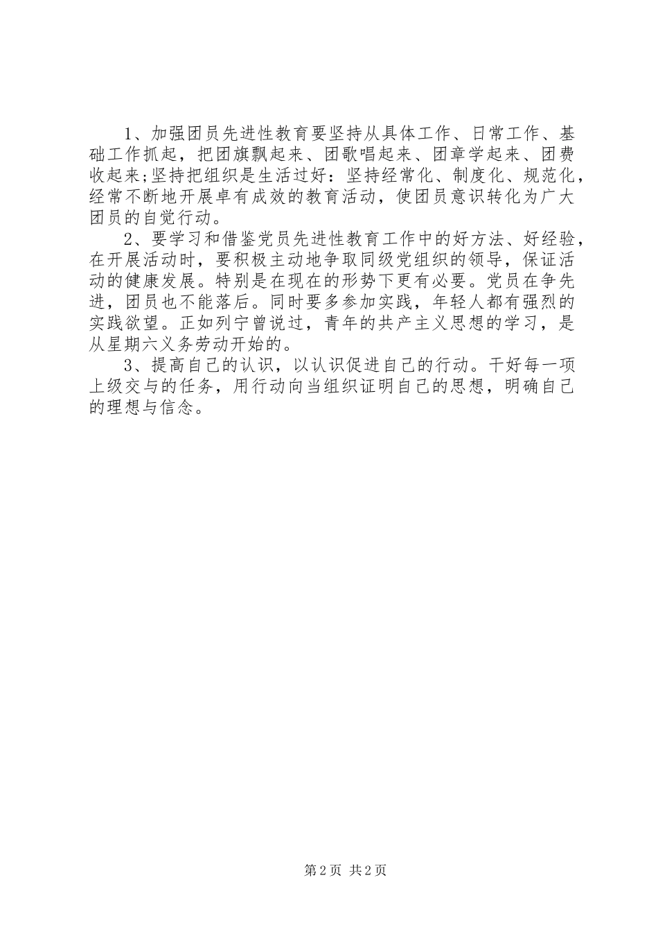 2024年共青团员个人工作总结_第2页