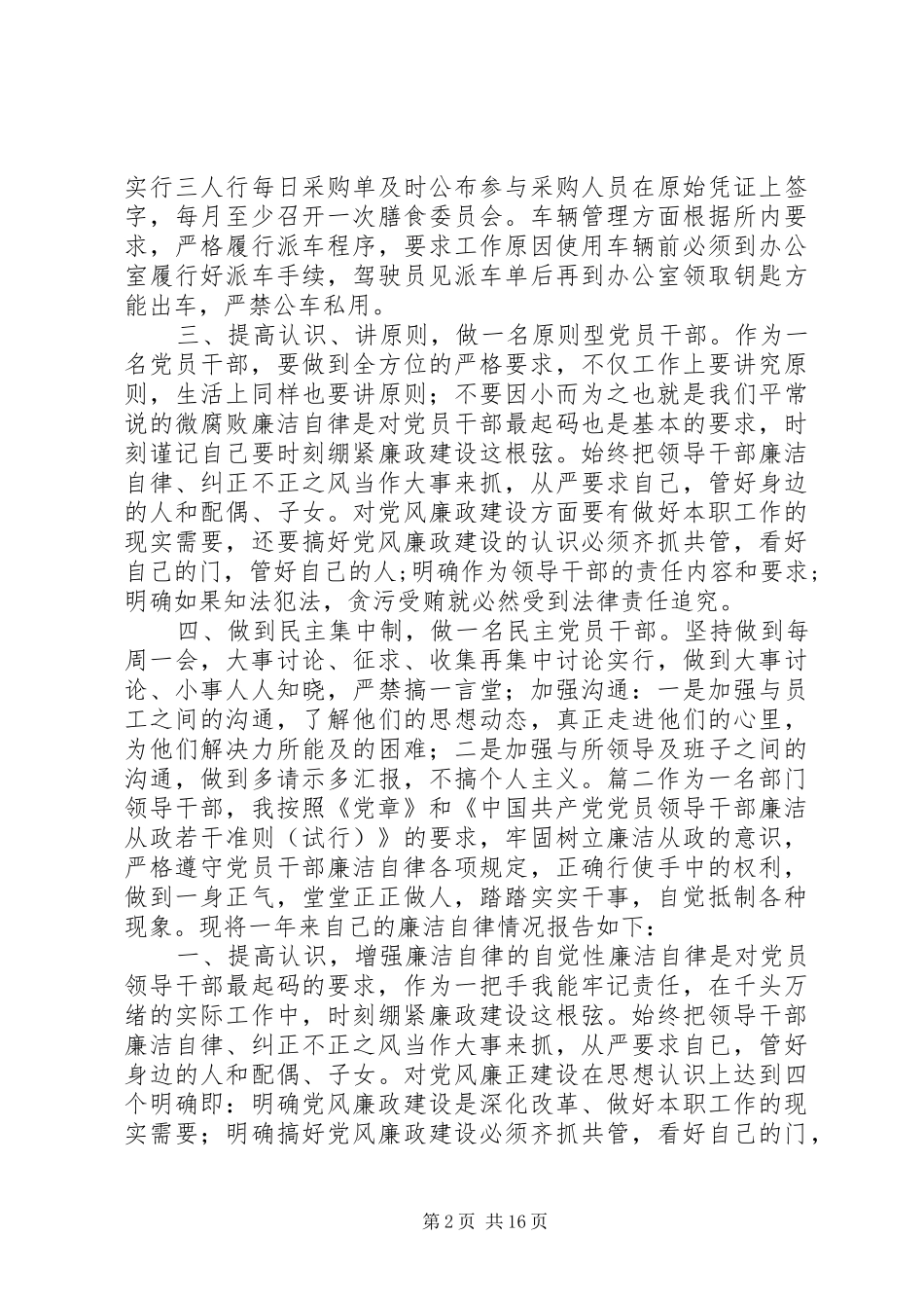 2024年个人年终廉政述职报告七篇_第2页