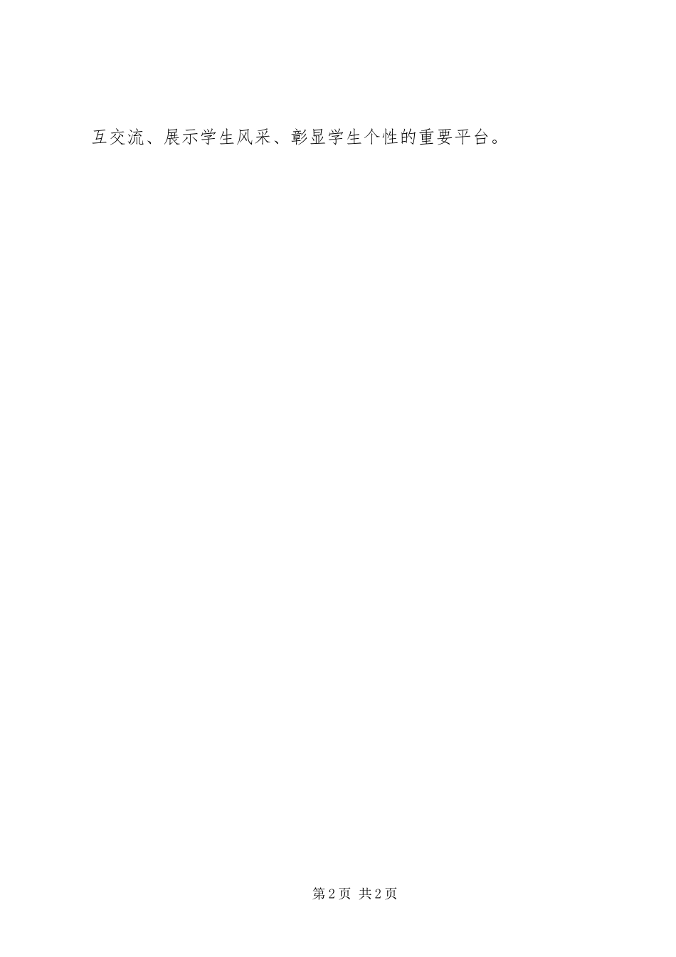 2024年共青团员工作计划_第2页