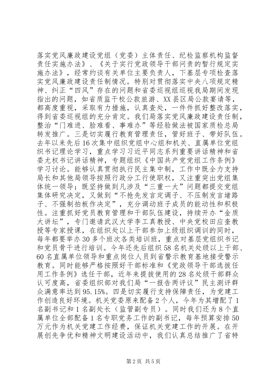 2024年个人年终述职报告_第2页