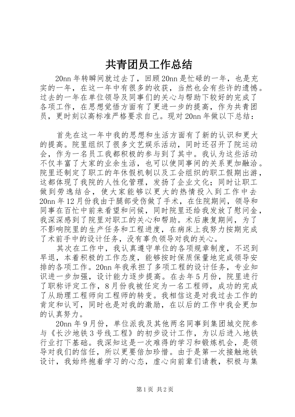 2024年共青团员工作总结_第1页