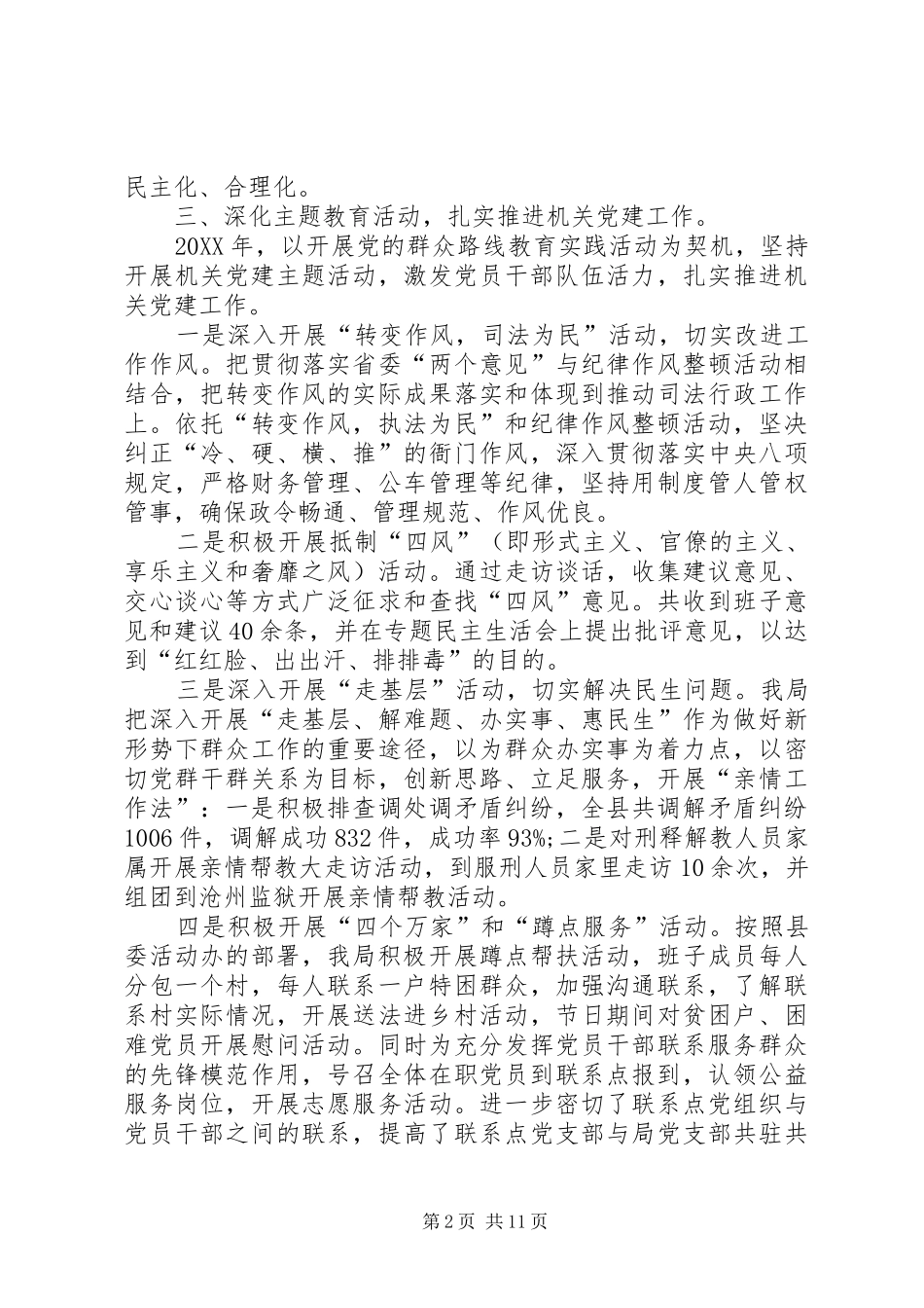 2024年个人年终述职报告大全_第2页