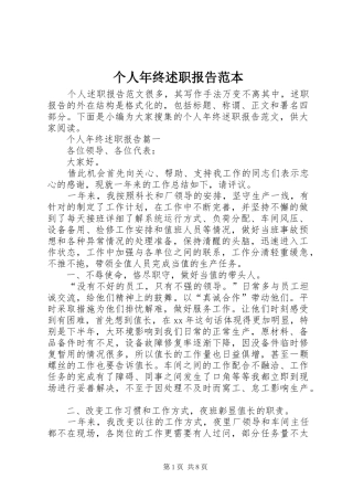 2024年个人年终述职报告范本