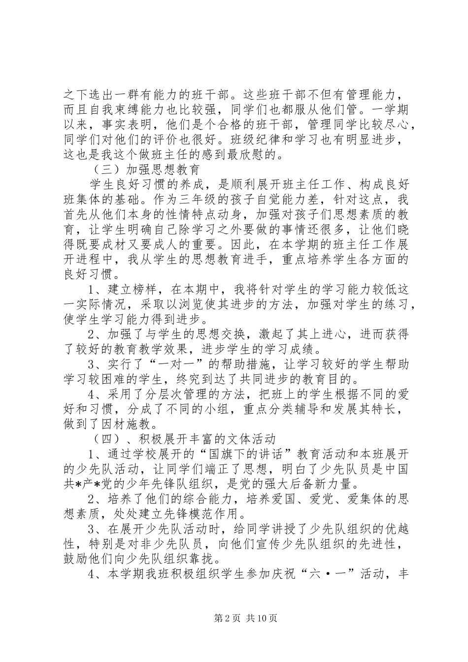 2024年个人年终述职报告范文_第2页