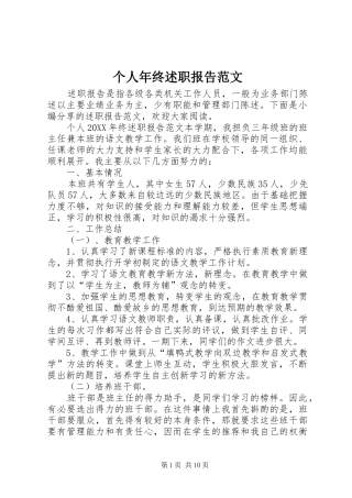 2024年个人年终述职报告范文