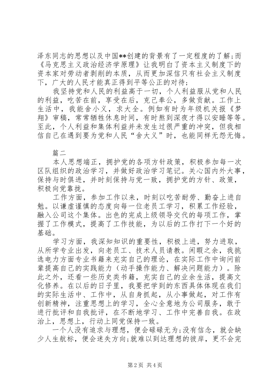 2024年共青团员年度教育评议小结_第2页