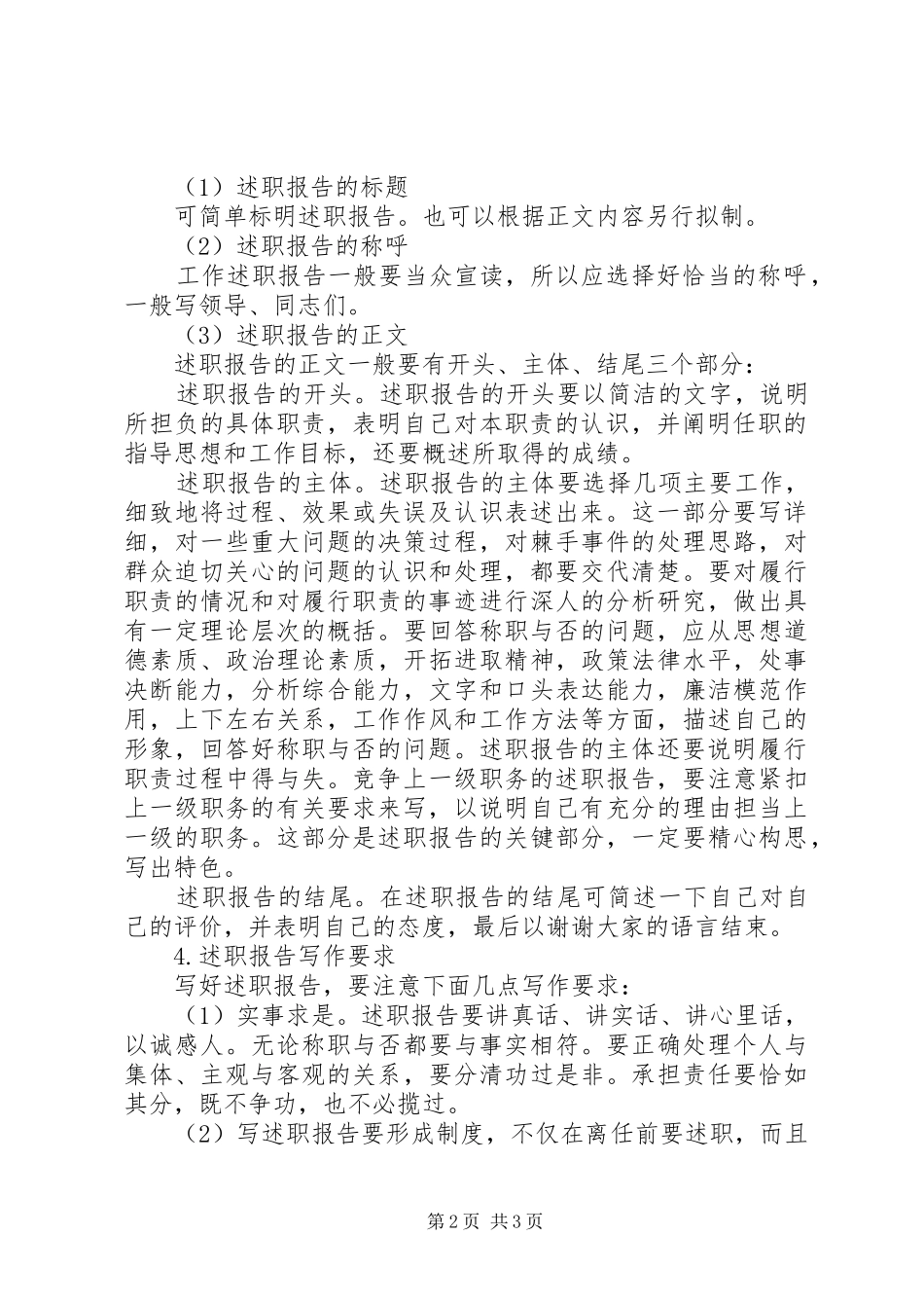 2024年个人年终述职报告范文如何写_第2页