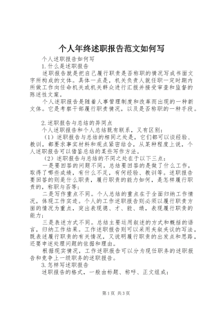 2024年个人年终述职报告范文如何写