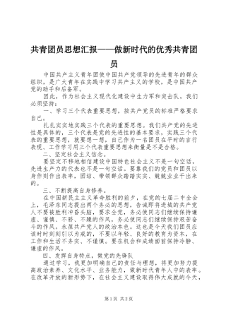 2024年共青团员思想汇报做新时代的优秀共青团员