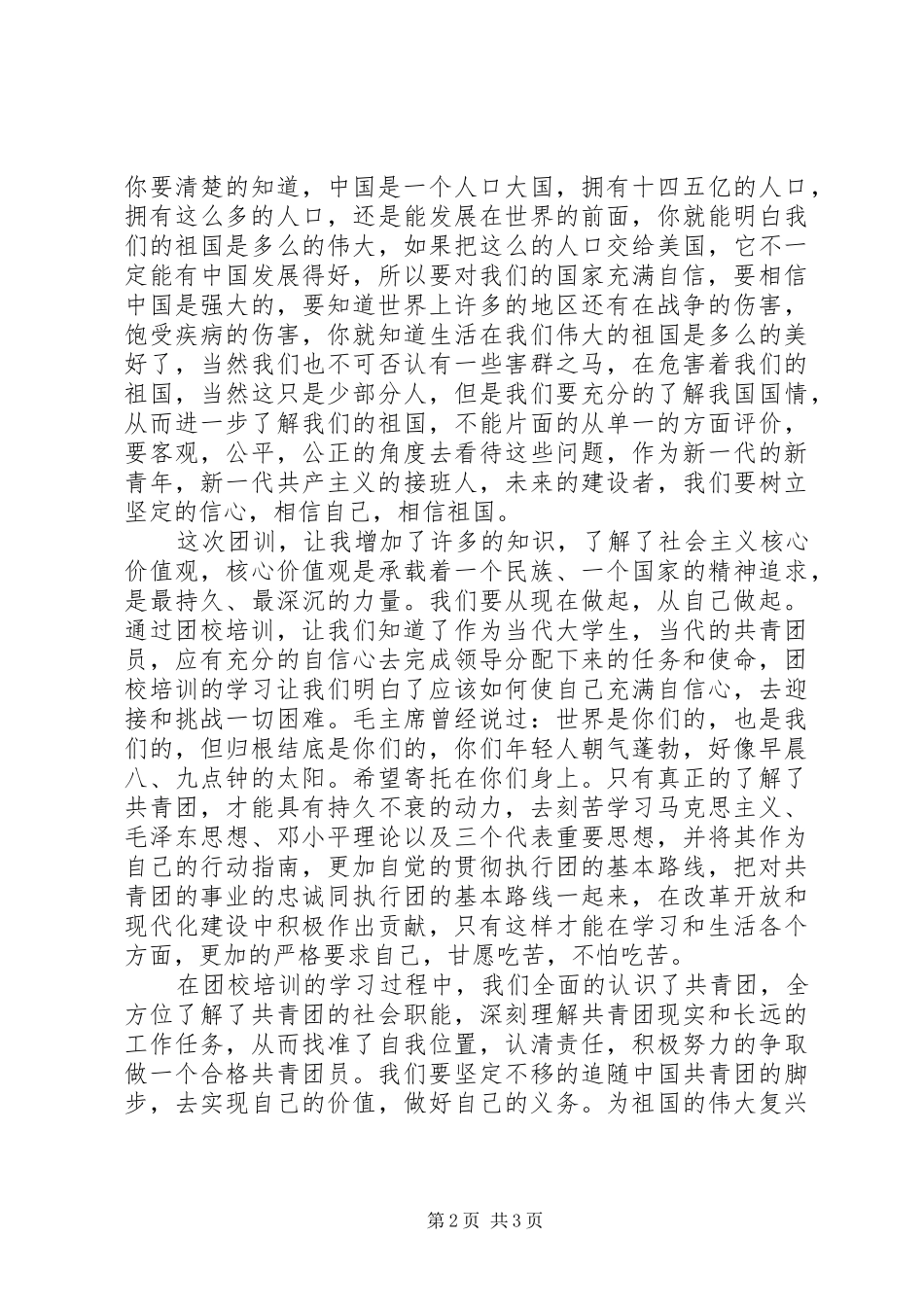 2024年共青团员团训心得_第2页