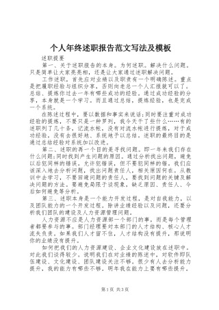 2024年个人年终述职报告范文写法及模板