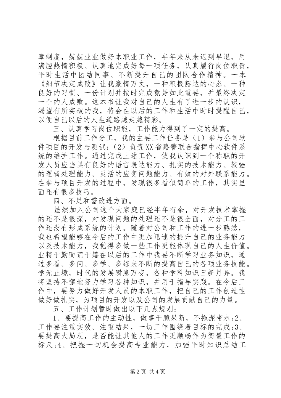 2024年个人年终述职报告格式_第2页