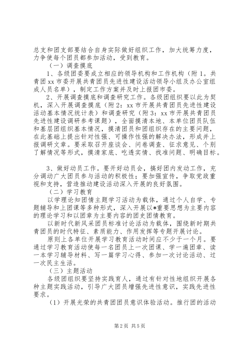 2024年共青团员先进性建设活动工作意见_第2页