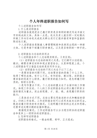 2024年个人年终述职报告如何写