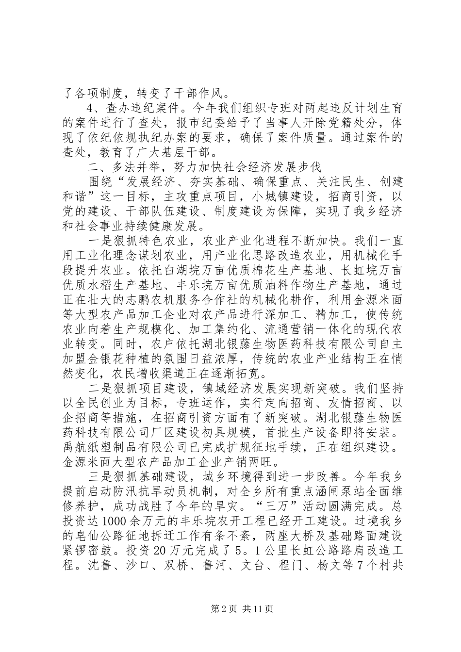 2024年个人年终述职报告推荐_第2页