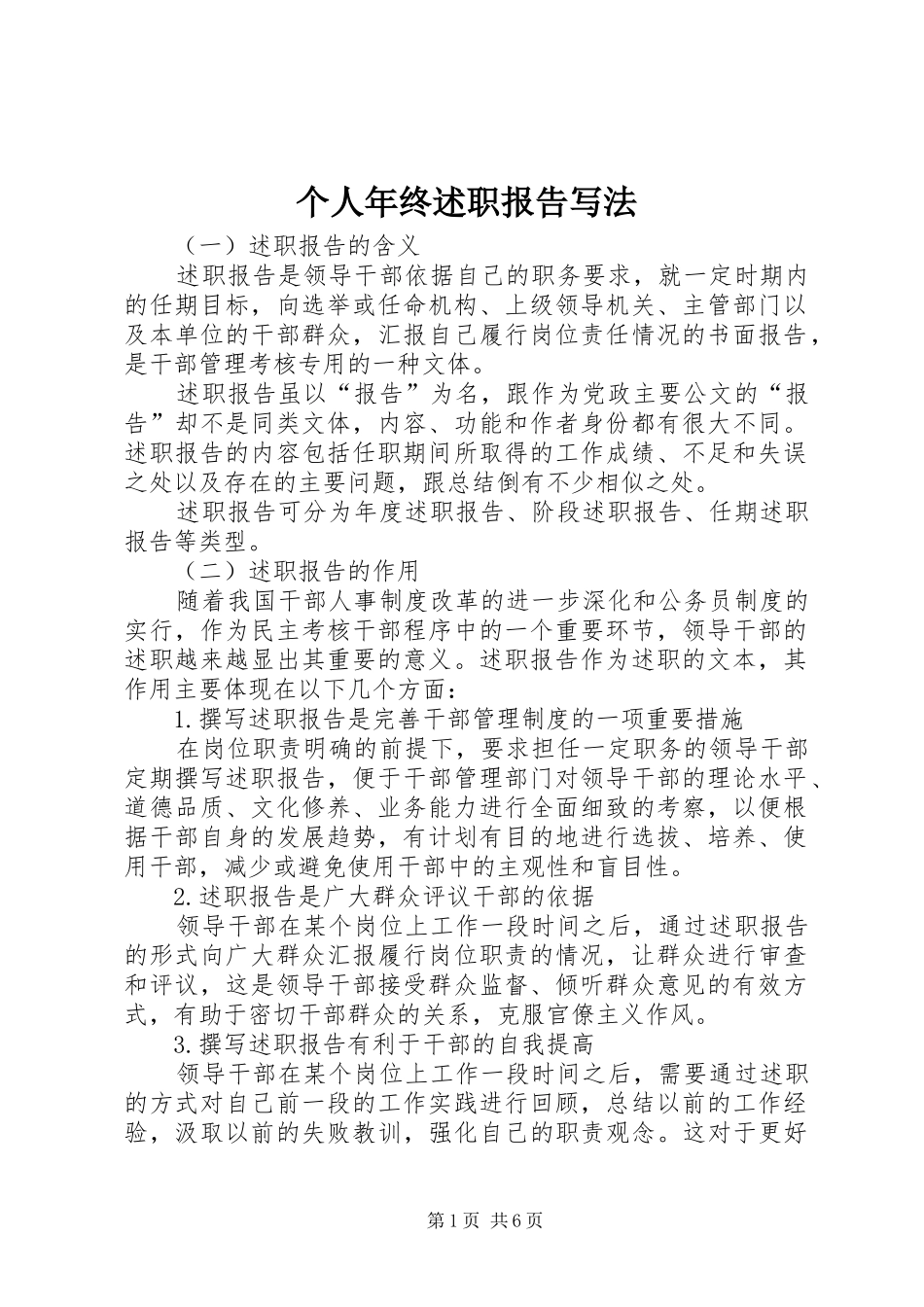 2024年个人年终述职报告写法_第1页