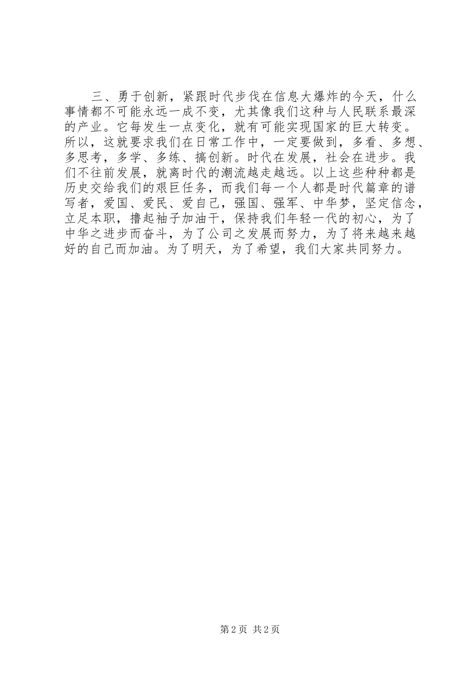 2024年共青团员学习总书记致辞，做合格共青团员演讲稿_第2页
