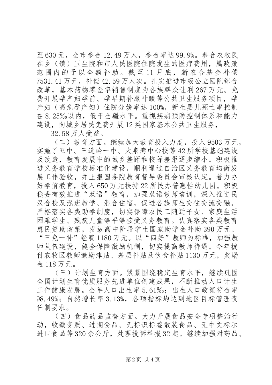 2024年个人年终述职述廉报告_第2页