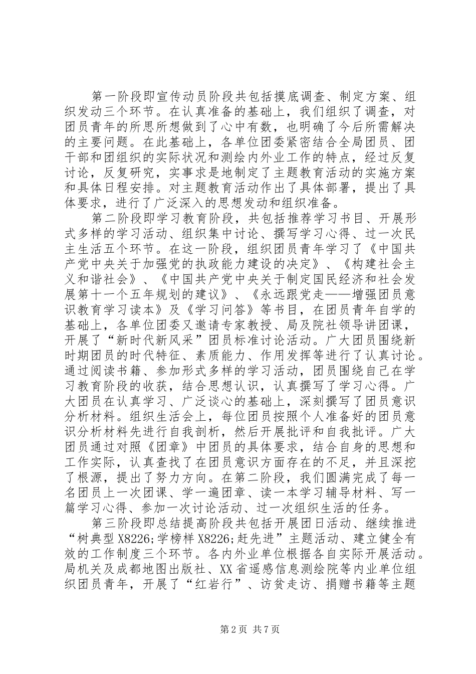 2024年共青团员意识教育总结_第2页